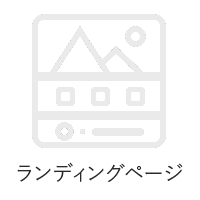 サービス内容_02_02